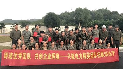 【員工風(fēng)采】筑夢遠(yuǎn)航 再展風(fēng)采——記興能電力第二期素質(zhì)拓展活動圓滿結(jié)束