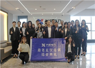 培訓丨興能電力首期商務禮儀培訓圓滿結業(yè)
