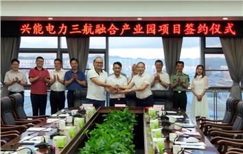 重磅丨成功簽約!興能電力中部軍民融合電力產(chǎn)業(yè)園落子寧鄉(xiāng)高新區(qū)