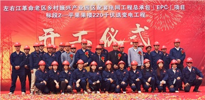 5.9億!丨廣西平果果樓220kV送變電總承包工程動工開建