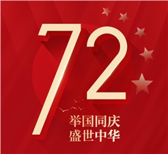 舉國(guó)同慶 盛世中華 | 興能電力恭祝大家國(guó)慶快樂(lè)!