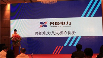 【喜訊】興能電力北京辦事處正式掛牌成立