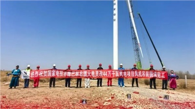 興能精品｜國家電投赤峰巴林右旗火電靈改44萬千瓦風(fēng)電項目風(fēng)機吊裝圓滿完工，業(yè)主致函表揚