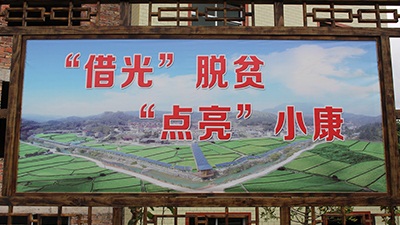 2016年光伏扶貧
