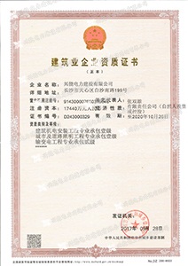 城市及道路照明工程專業(yè)承包一級、消防設(shè)施工程專業(yè)承包一級