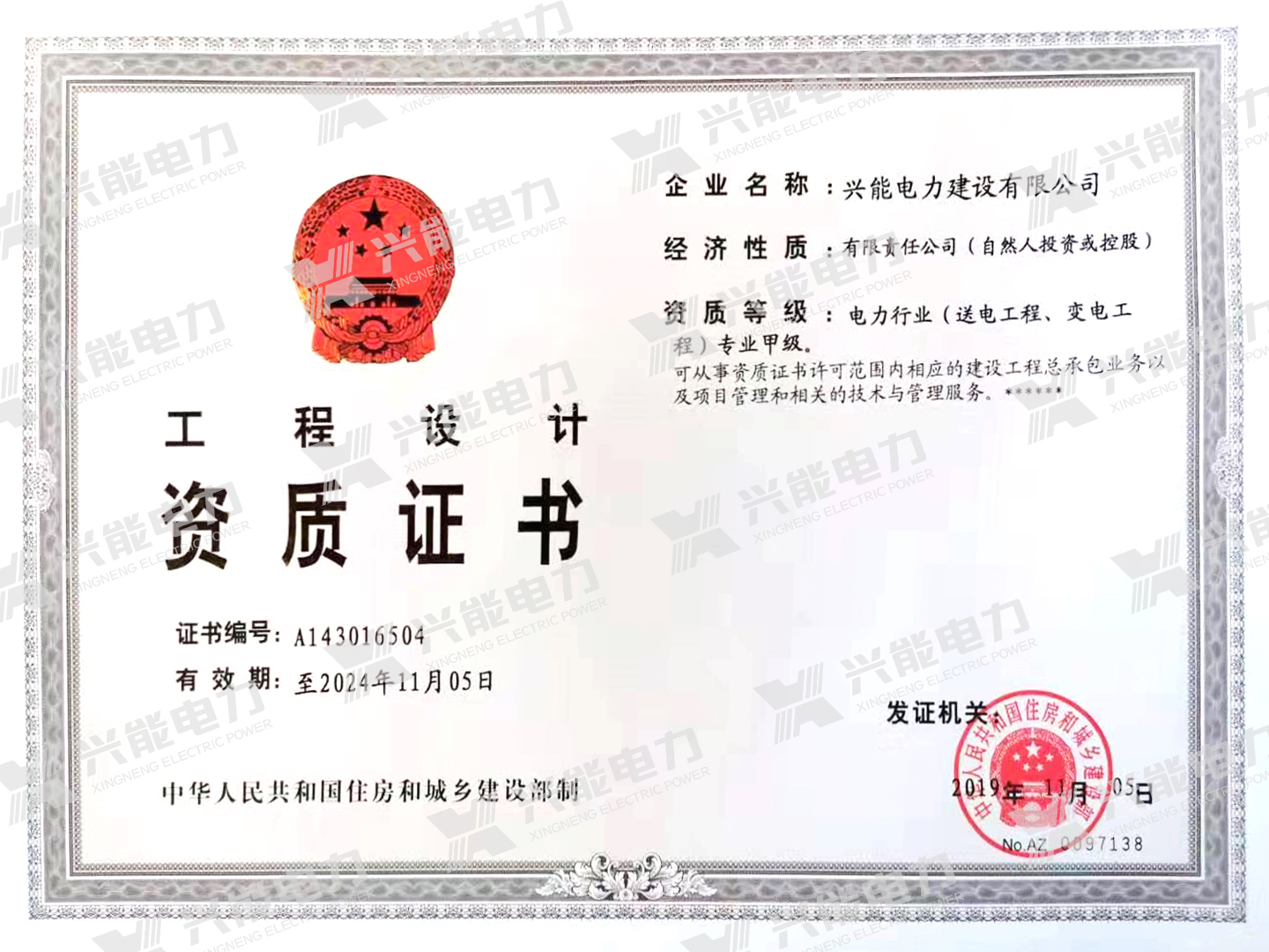 電力設(shè)計（送電、變電）專業(yè)甲級，照明工程專項設(shè)計甲級