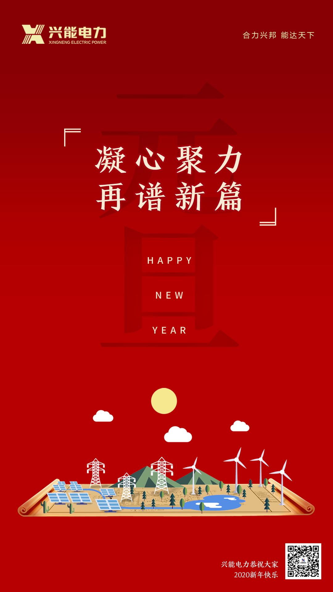 元旦快樂