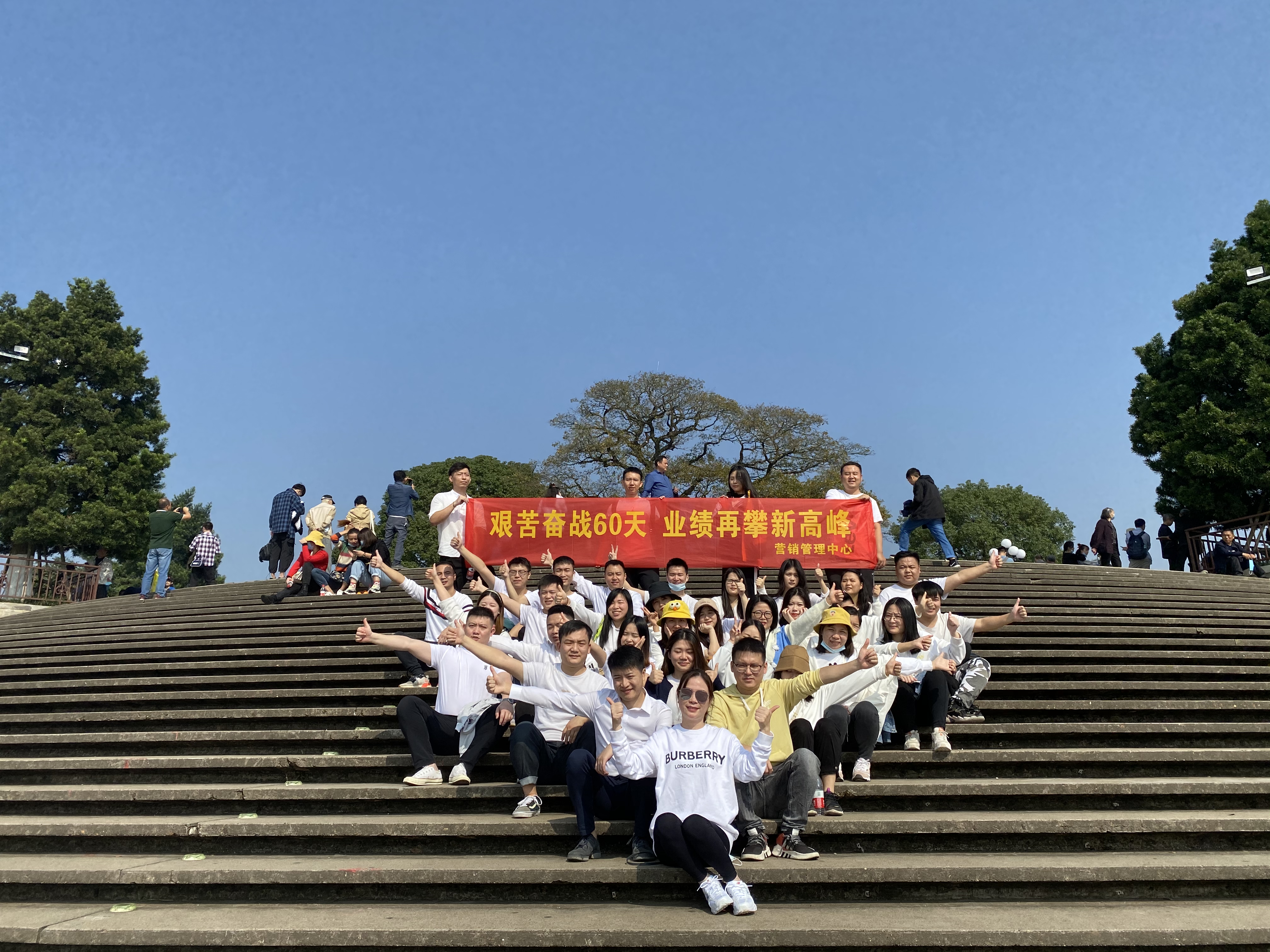 2020營銷管理中心團建