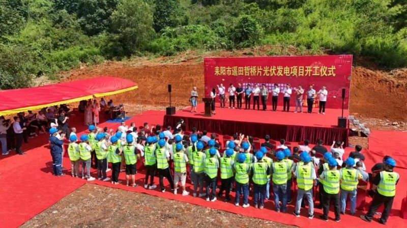 18萬塊光伏板開建！耒陽遙田哲橋片光伏項目破土動工